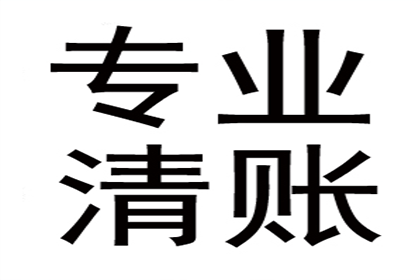 柳先生借款追回，讨债团队信誉好